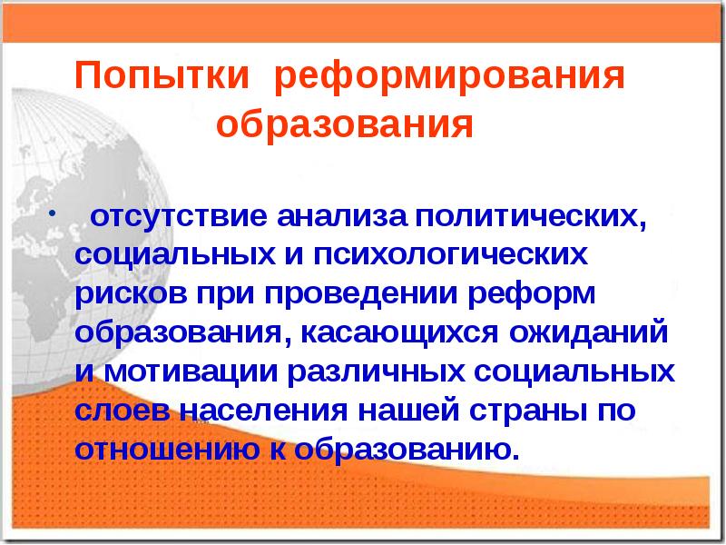 Отсутствие формирования. Попытки реформирования. Основные проблемы основного общего образования. Проблемы реформирования образования. Отсутствие образования.