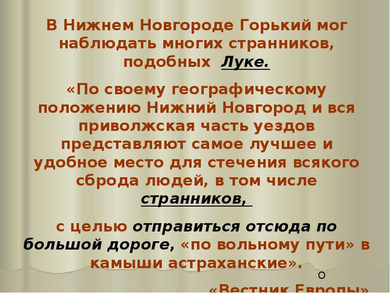 Пьеса горького. Прототипы пьесы м Горького на дне. 