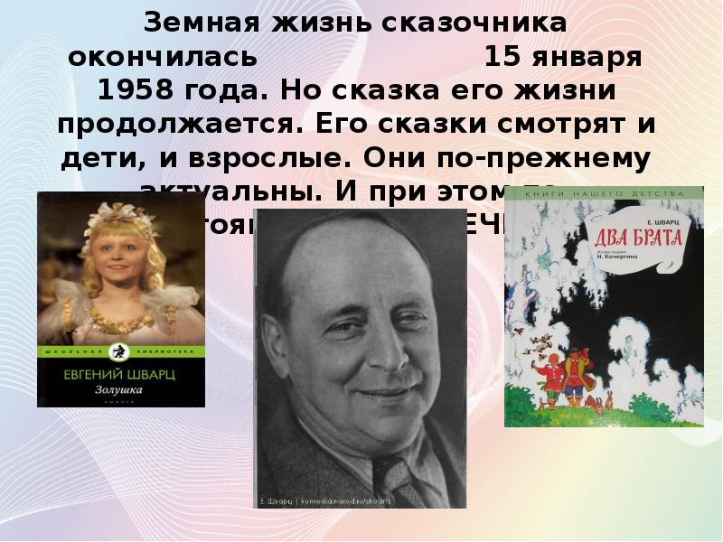 Сказка о потерянном времени презентация 3 класс