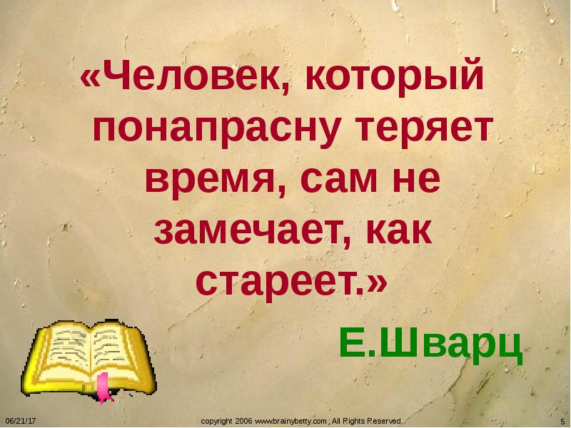 Презентация о сказка о потерянном времени