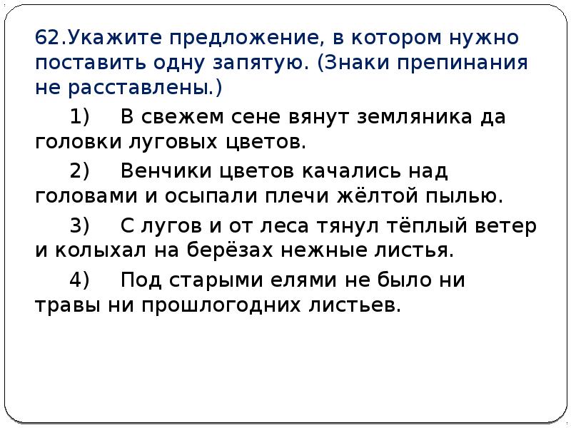 Укажите предложение в котором нужно поставить только одну запятую о волга колыбель