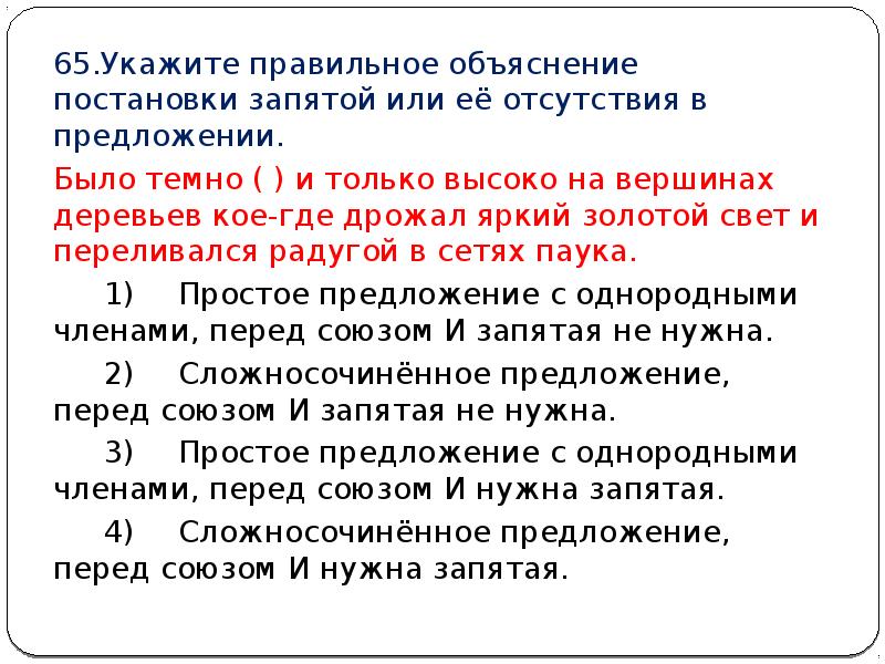 Укажите правильное объяснение пунктуации в предложении