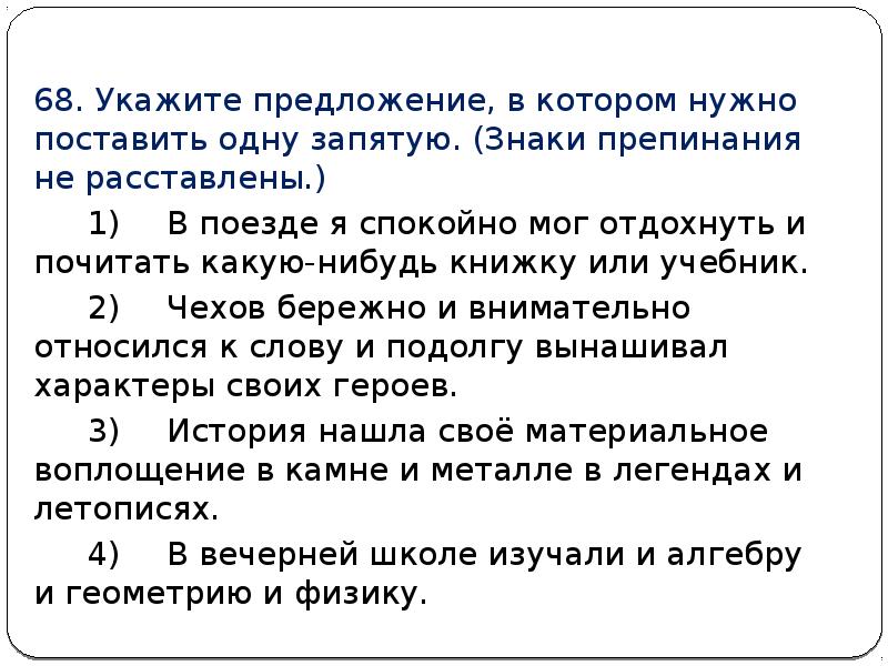 Укажите предложение в котором нужно поставить запятую