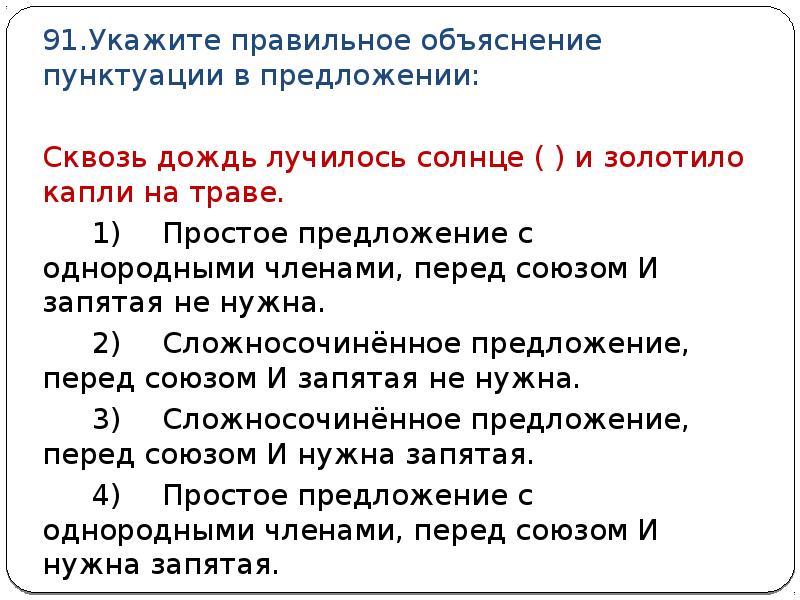 Укажите правильное объяснение пунктуации в предложении