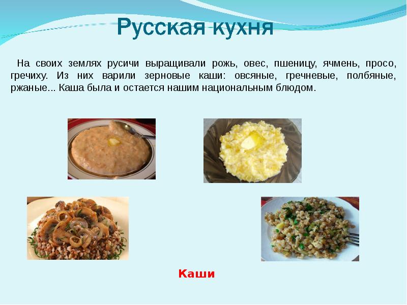 Кухни мира презентация