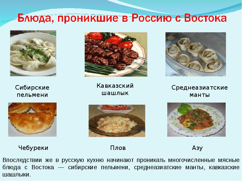 Сибирская кухня презентация