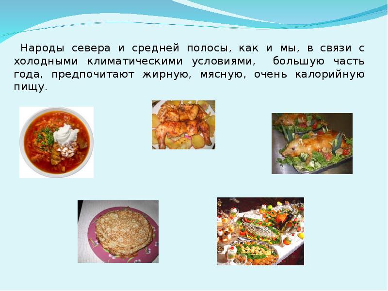 Кухни разных народов презентация