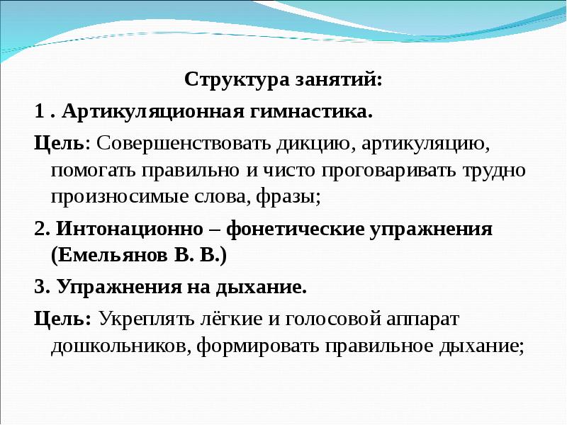 Дикция и артикуляция презентация