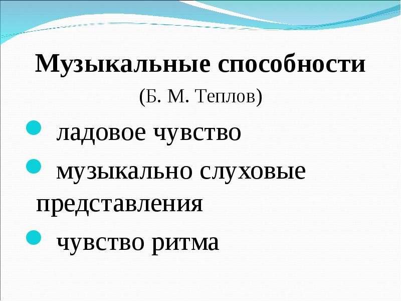 Музыкально-слуховые представления игра. Ладовое чувство музыкально слуховые представления чувство ритма. Характеристика музыкально слухового представления. Характеристика музыкально слухового представления. Характеристика музыкально слухового представления.