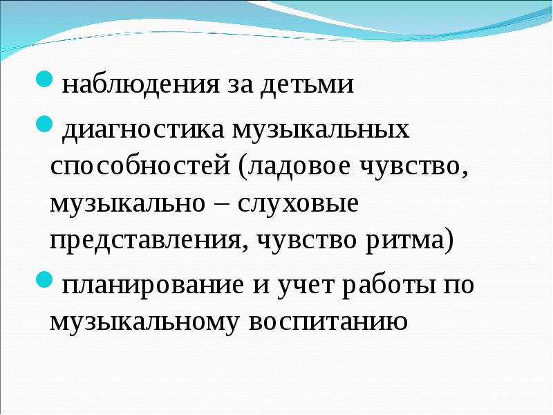 Диагностика музыкальных. Диагностика муз способностей. Музыкально-слуховые представления это. Ладовое чувство музыкально-слуховые представления чувство ритма. Диагностика музыкальных способностей детей.