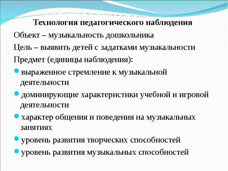 Выраженное стремление 6. Цель педагогического наблюдения. Педагогическое наблюдение. Наблюдение педагога.