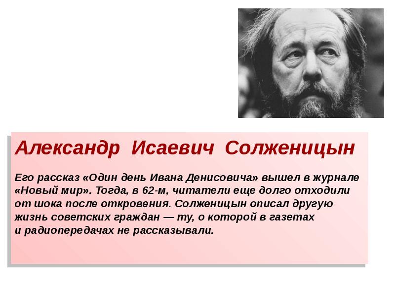 Презентация про александра солженицына