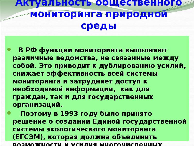 Мониторинг природных. Актуальность экологического мониторинга. Функции экологического мониторинга. Мониторинг для презентации. Актуальный мониторинг.