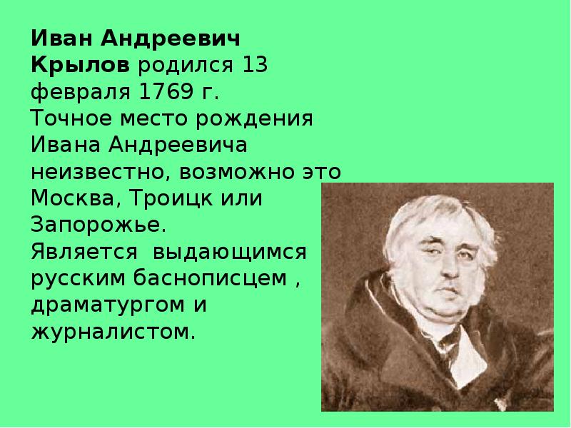 Востоков биография презентация