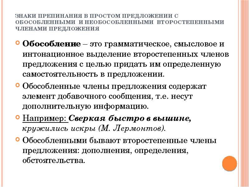 Обособленные определения выделительные знаки препинания при них 8 класс презентация