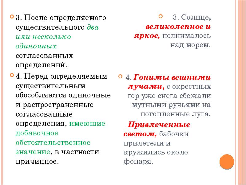 Согласованные существительные. После определяемого существительного. Существительное согласованное определение. Определение после определяемого существительное. Согласованные определения после определяемого существительного.