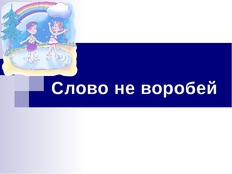 Одноклассники друзья сверстники 6 класс презентация