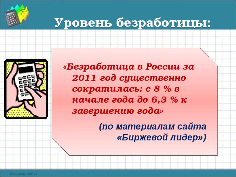 Безработица презентация 9 класс