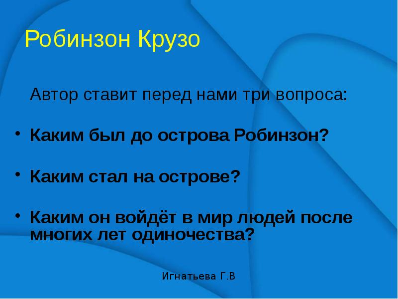 Викторина робинзон крузо 5 класс с ответами презентация