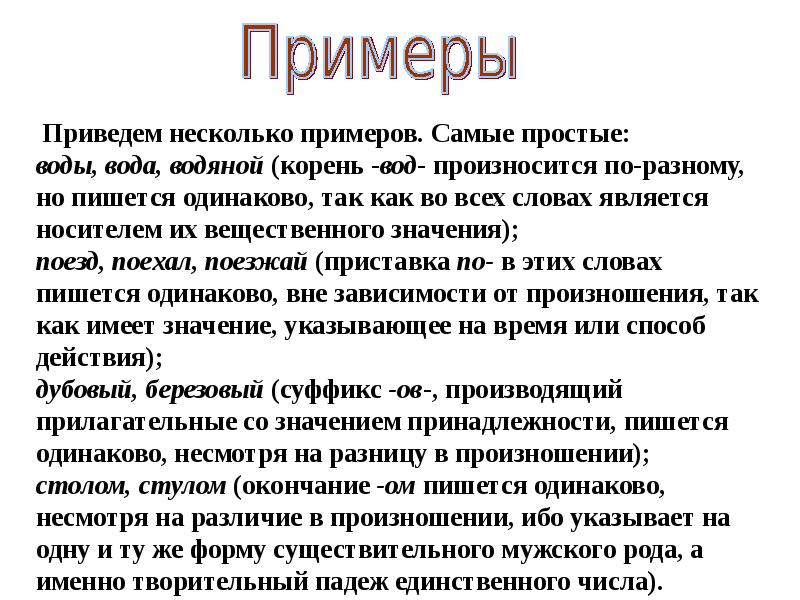 Составьте схему принципы русской орфографии приведите соответствующие примеры