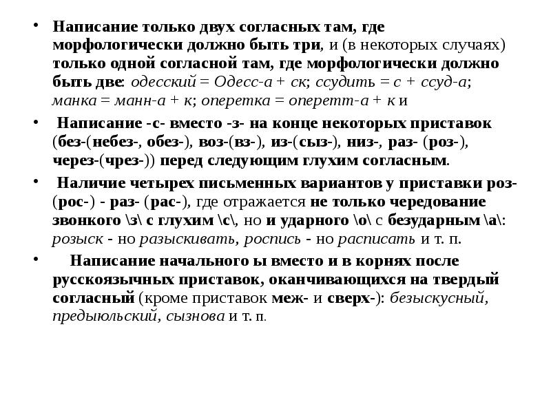 Предыюльский. Принципы русской орфографии презентация. Предыюльский правописание. Взамен написание. Приставки русский язык сверх и меж картинки.