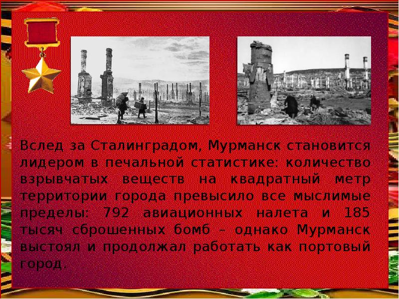 Вслед за Сталинградом, Мурманск становится лидером в печальной статистике: количество взрывчатых