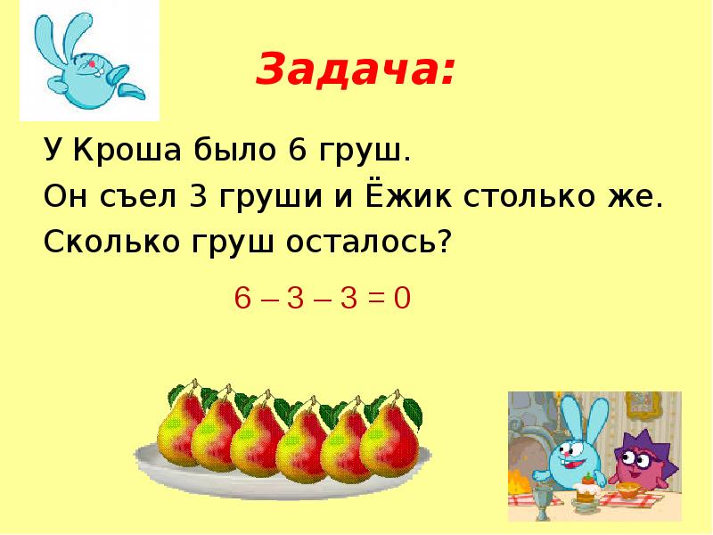 Сколько груш. Задачки 3 груши. Задача на столько же. Задача с грушами. Задание по математики было 3 груши.