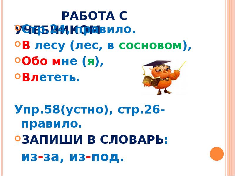 Раздельное написание предлогов презентация 2 класс