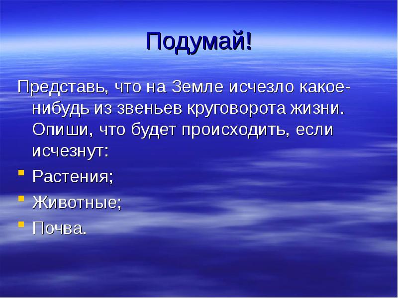 Опишите что представляет. Если бы на земле не было животных. Если исчезнут растения. Если с земли исчезнут растения. Доклад что будет если исчезнут животные.