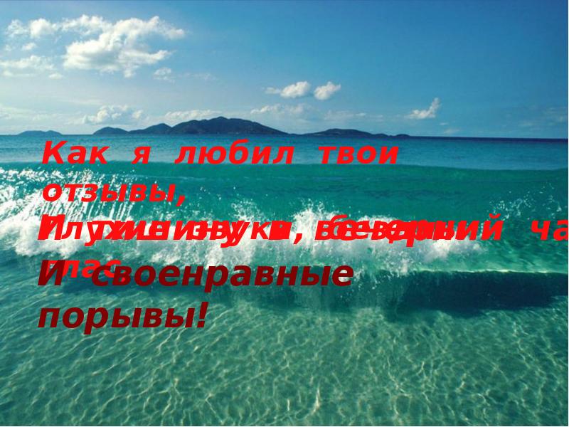 Презентация о море