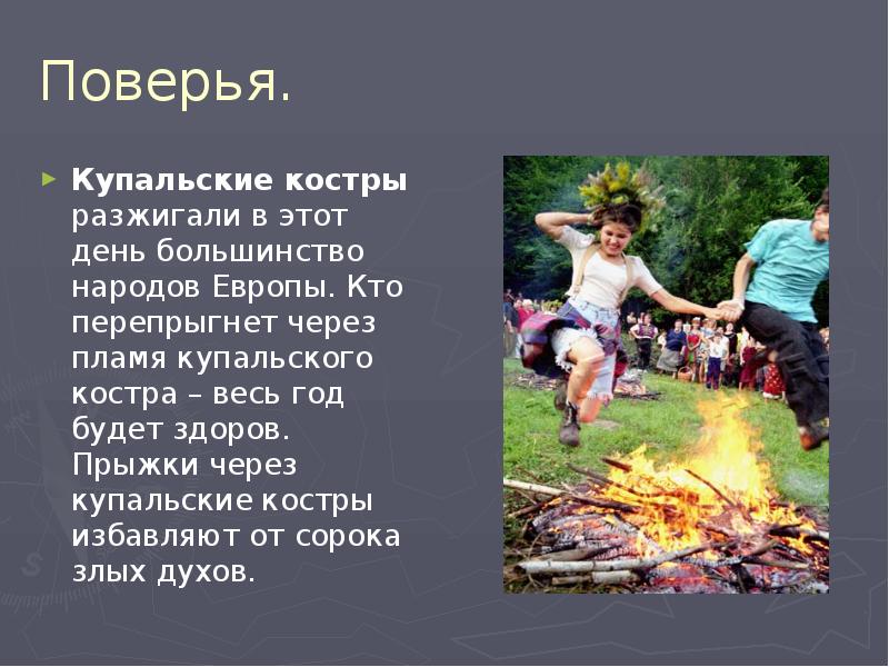 Иван купала проект 2 класс