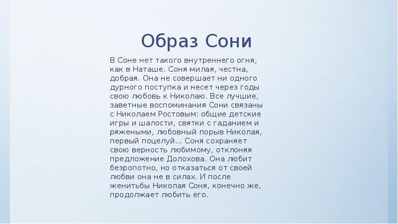 Образ сони. Образ сони в романе война и мир. Образ Соня в романе война и мир. Женский образ сони в романе война и мир.