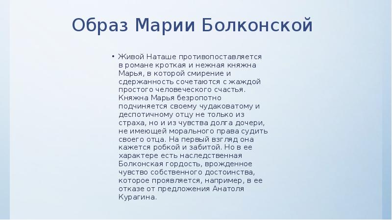 Образ княжны марьи презентация