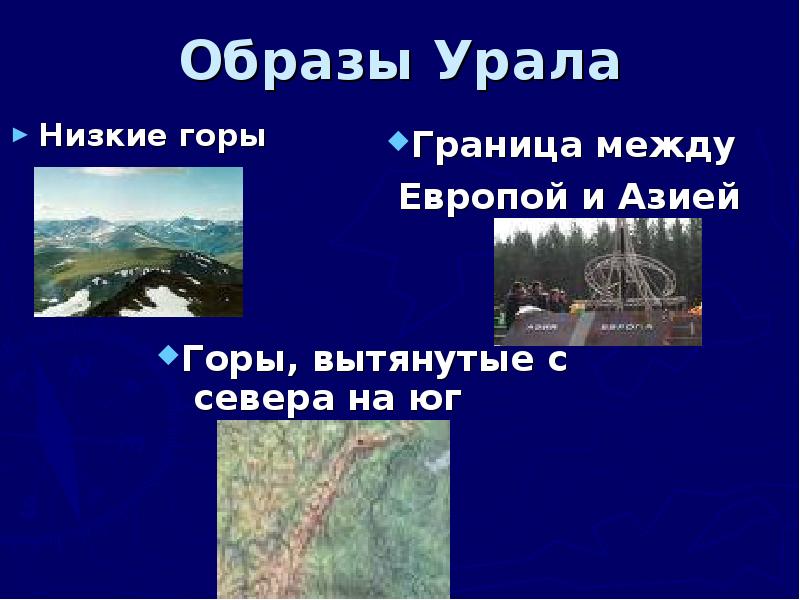 Образы Урала Низкие горы