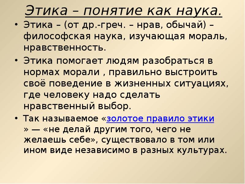 Что такое этика картинки