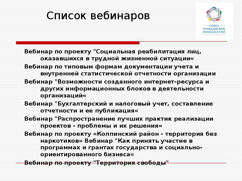 Вебинар презентация. Пожелания организаторам вебинара. Слайд для презентации про вебинар. Запрос на компанию о проведении вебинара.