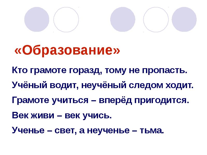 Пословицы и поговорки об учении. Пословицы на тему образование. Пословицы об образовании. Пословицы и поговорки об образовании. Поговорки про образование.