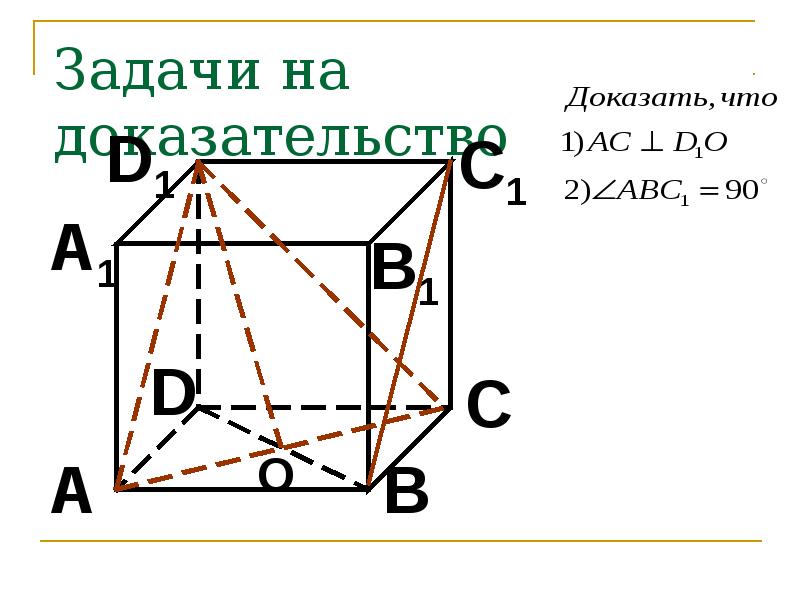 Перпендикуляр квадрата. Теорема о трех перпендикулярах в Кубе. Доказать перпендикуляр в Кубе. 8. Авсда1в1с1д1 куб теорема о трех перпендикулярах. Как найти перпендикуляр Куба.