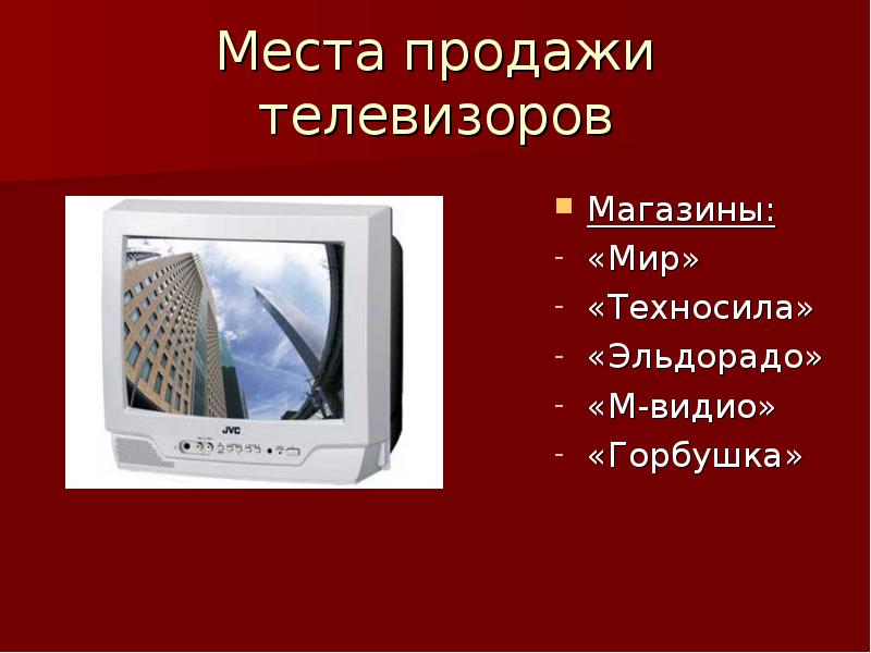 Как показать презентацию на телевизоре