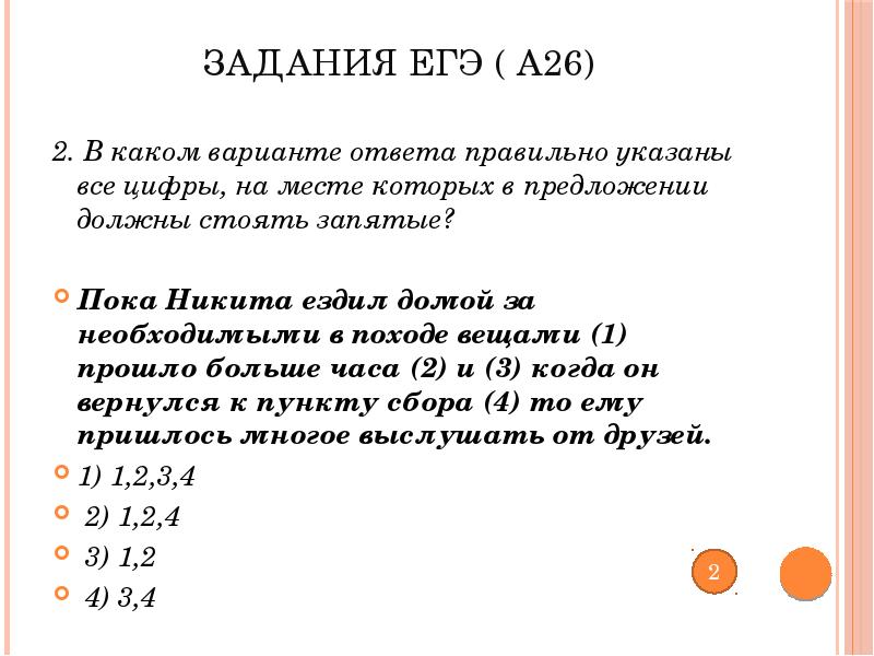 В каком варианте ответа находится