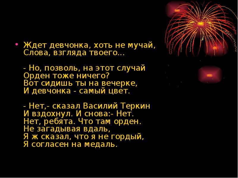 Мучается как пишется. Носите ордена стихотворение. Мучаешь текст. Мучиться или мучаться. Мучаешь текст.