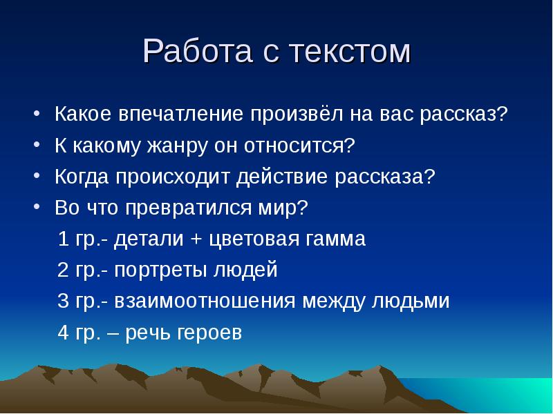 Рассказ действие. Какое впечатление произвел на вас подземный мир. Какое впечатление произвела. Какое впечатление произвел на вас рассказ. Какое впечатление произвел на вас рассказ дракон.