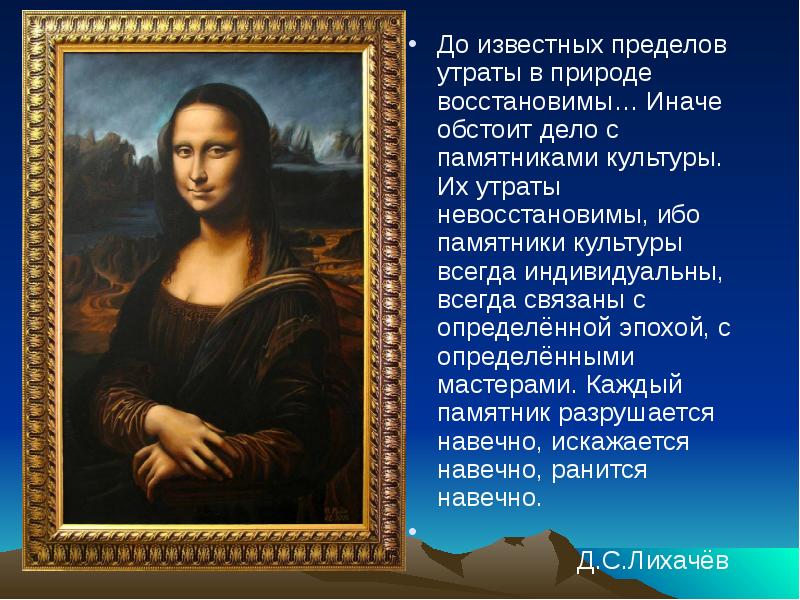 Всегда индивидуальны. Из предложения утраты в природе до известных пределов восстановимы. Невосстановимая утрата..