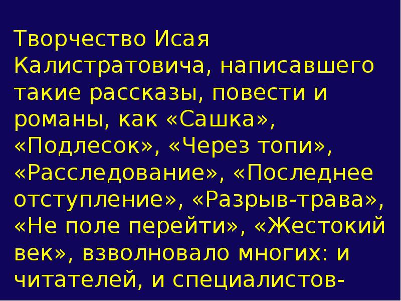 Исай калашников презентация