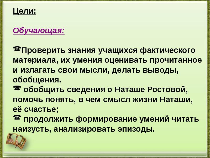 Презентация на тему наташа ростова на пути к счастью