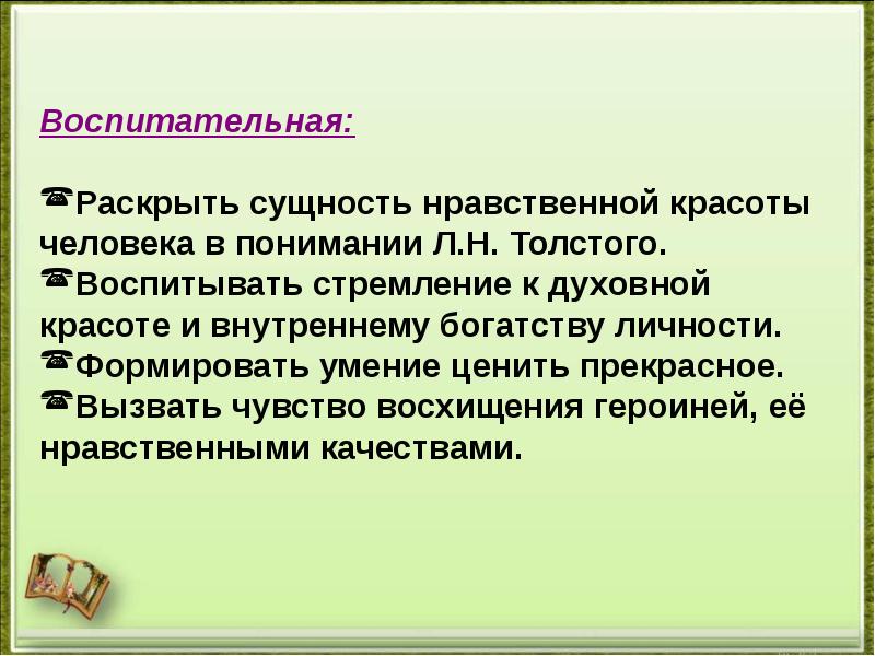 Презентация на тему наташа ростова на пути к счастью