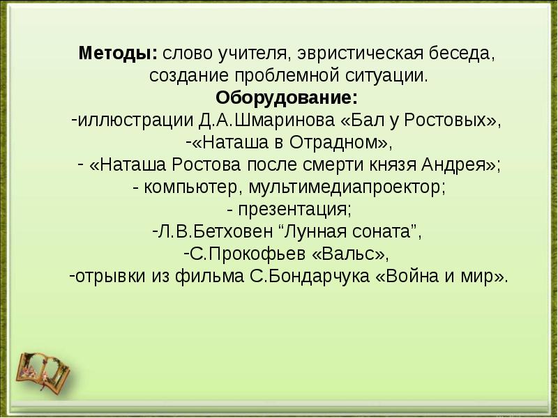 Наташа ростова на пути к счастью сочинение план