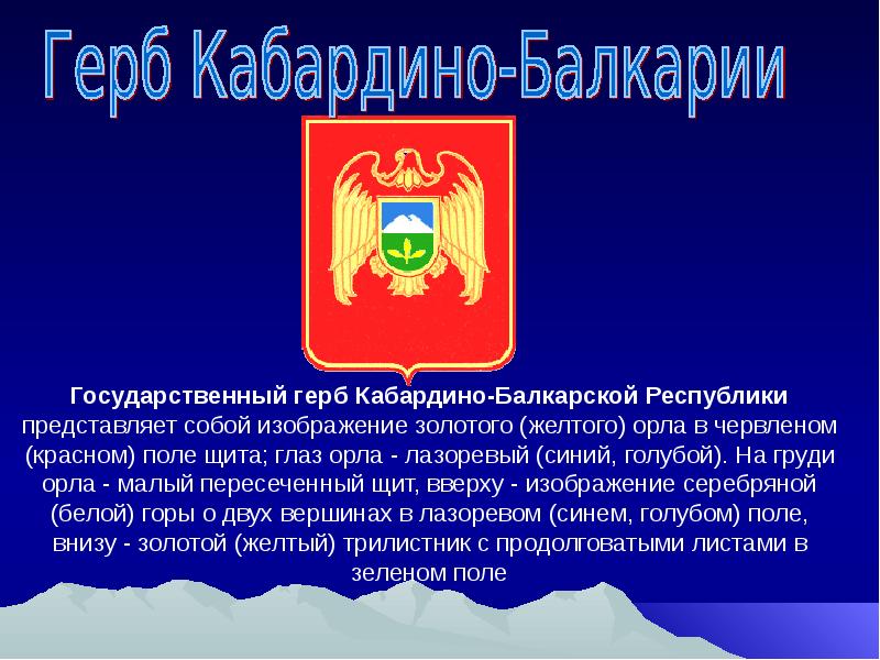 Проект родной край кабардино балкария