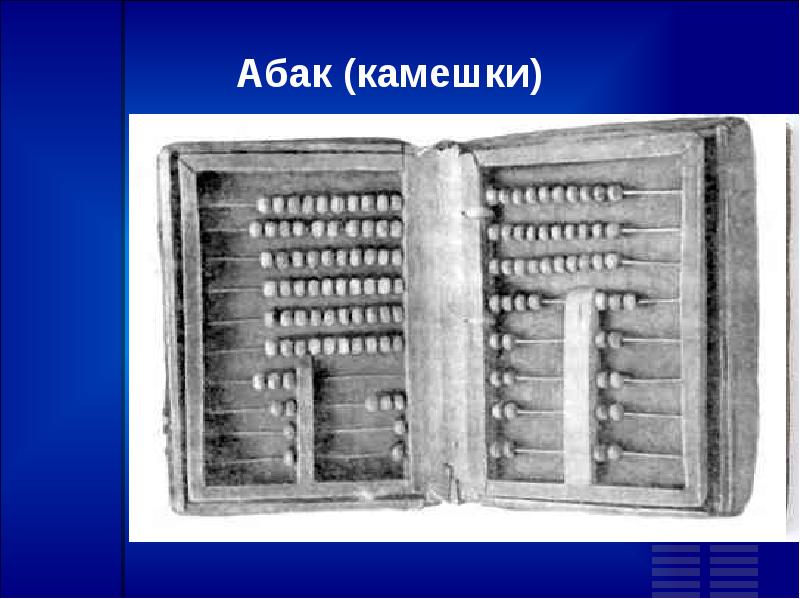 Интересные приспособления для счета проект 2 класс