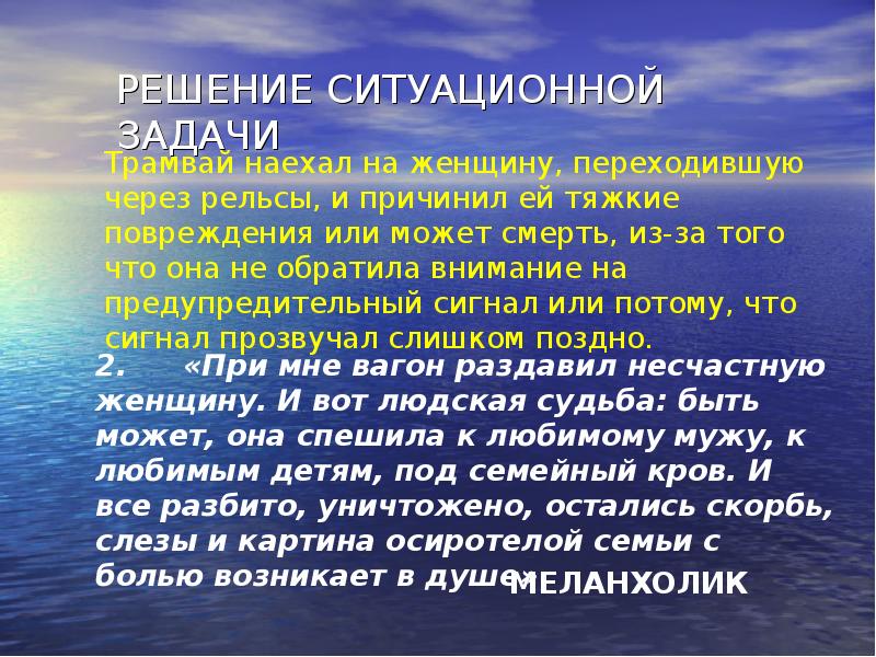 Решите ситуационную задачу. Ситуационные задачи по темпераменту. Ситуационные темпераментности задачи. Ситуационные задачи про темперамент. Ситуационные задачи по типу темперамента.